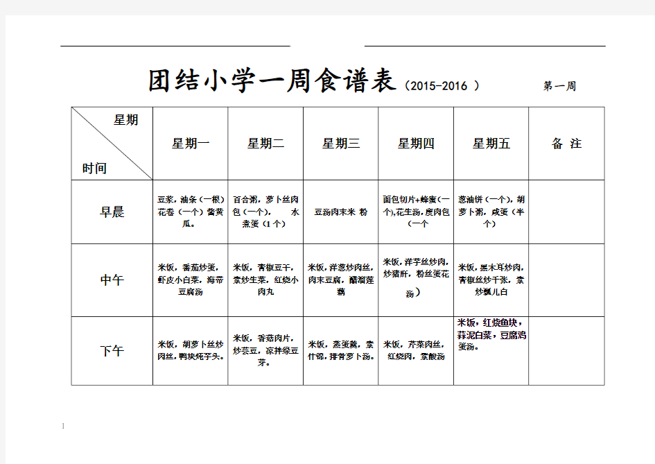 小学生一周食谱表