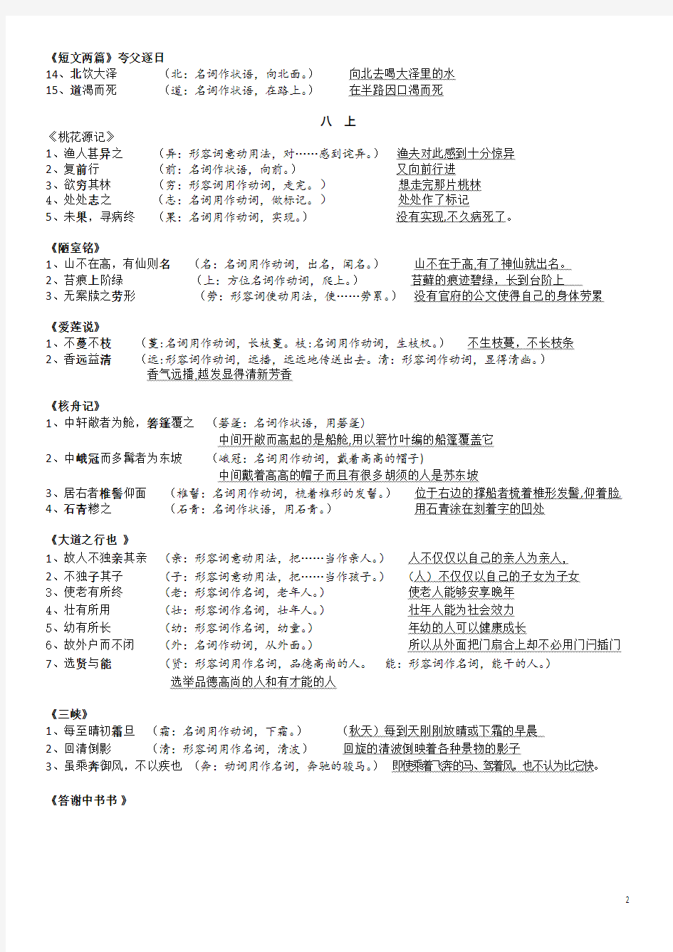 初中语文人教版七—九年级文言文词类活用按课编汇