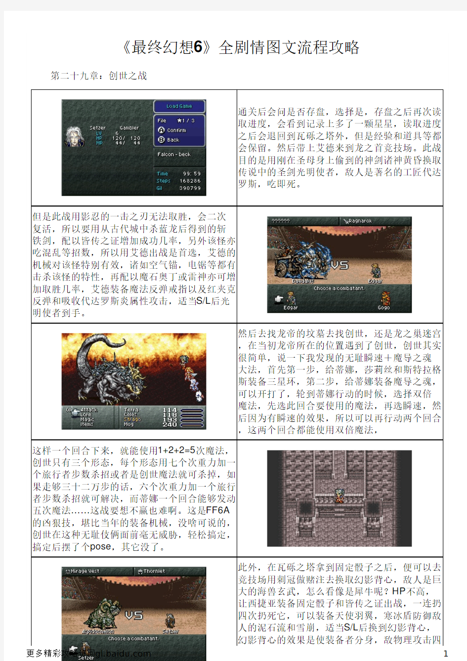 《最终幻想6》全剧情图文流程攻略