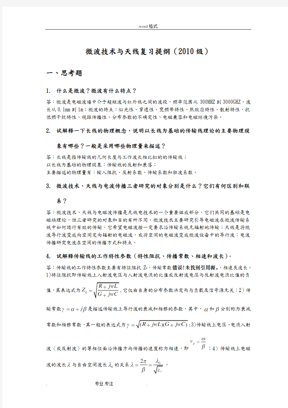 武汉理工大学10级微波复习题与答案