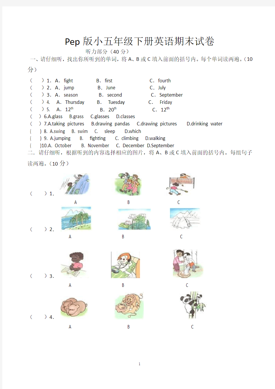 小学五年级下册英语期末考试试卷(人教版)