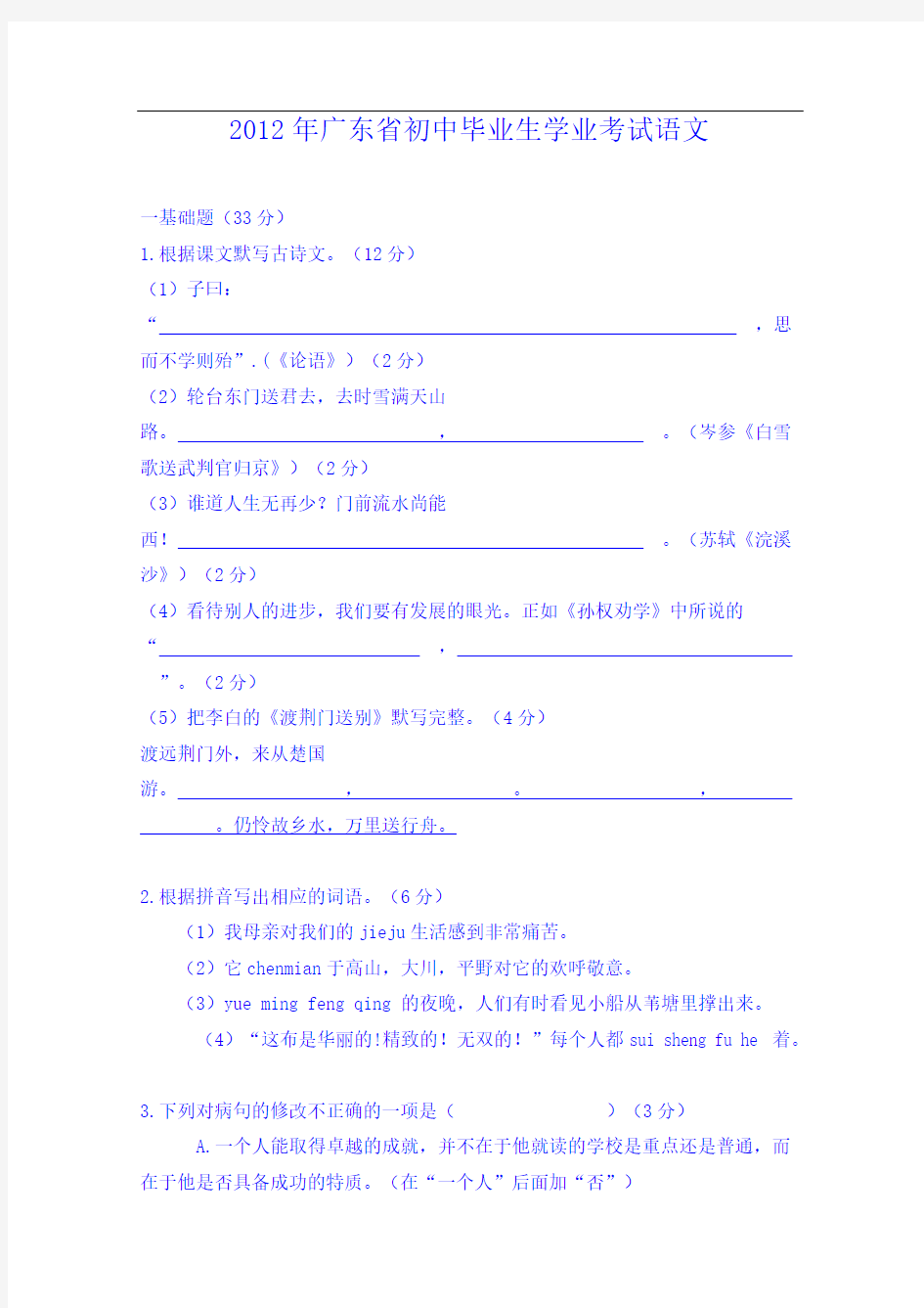 2012年广东中考语文试卷真题及答案