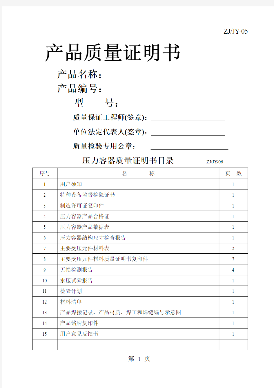 出厂质量证明书共18页