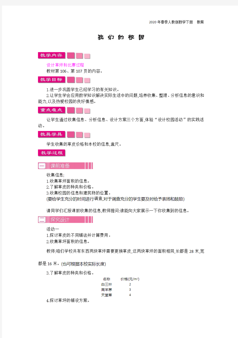 人教版数学三年级下册《活动课 我们的校园》教案