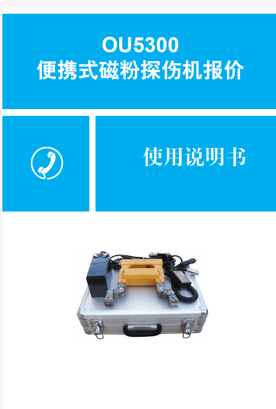 便携式磁粉探伤机报价