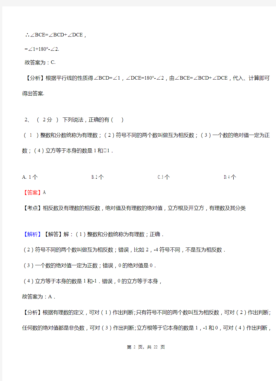 闽宁镇实验中学2018-2019学年七年级下学期数学期中考试模拟试卷含解析