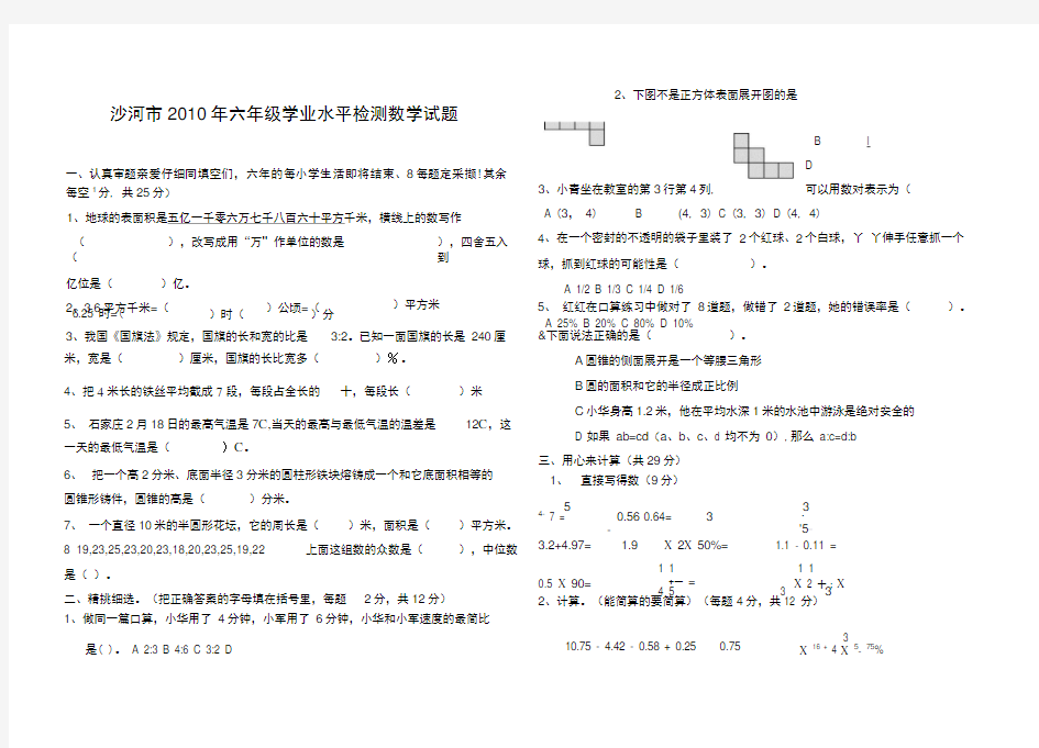 人教版小学数学毕业试卷及答案