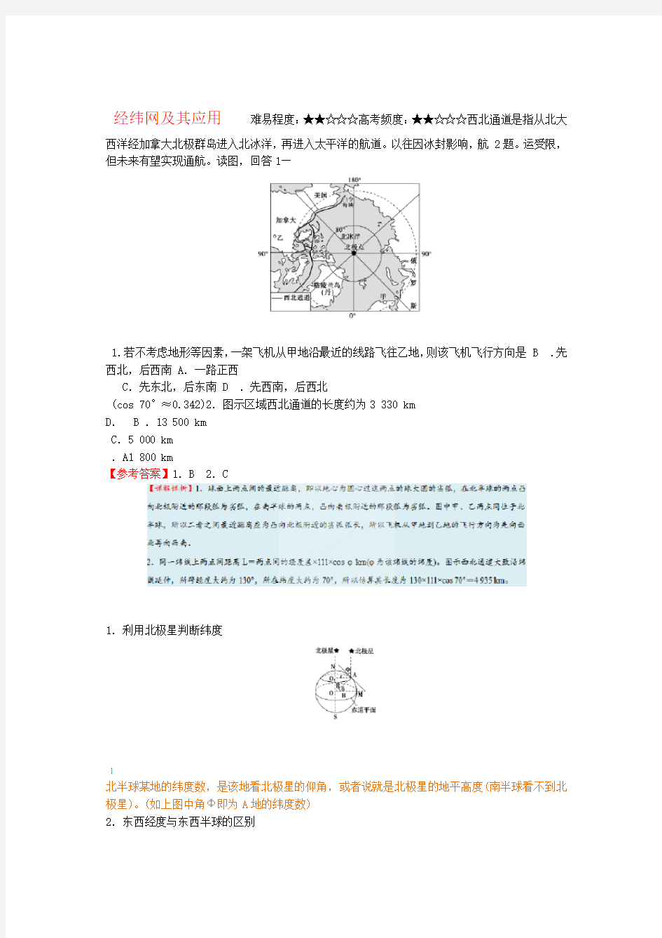 2018年高考地理一轮复习经纬网及其应用试题