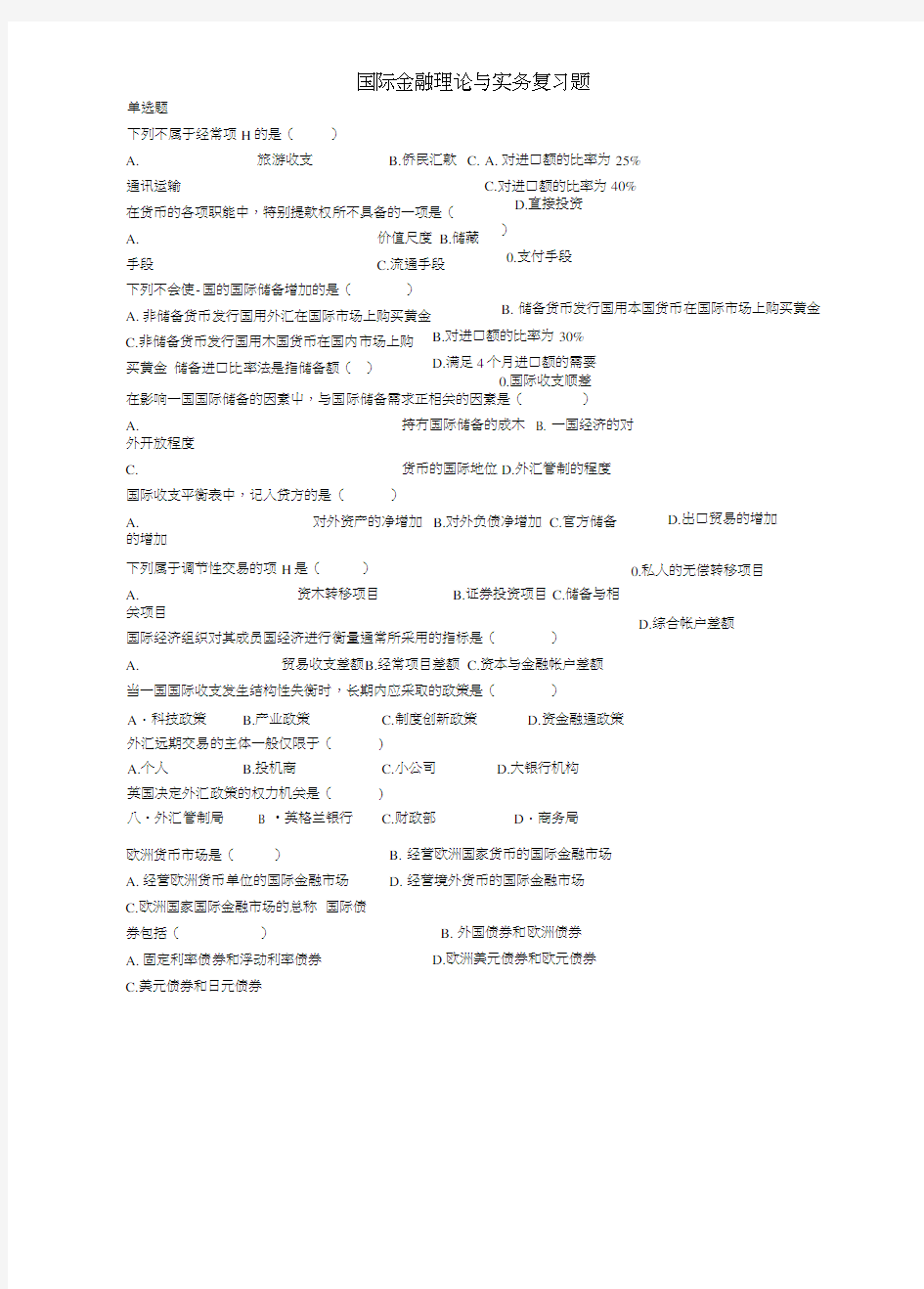 国际金融理论与实务复习题.docx