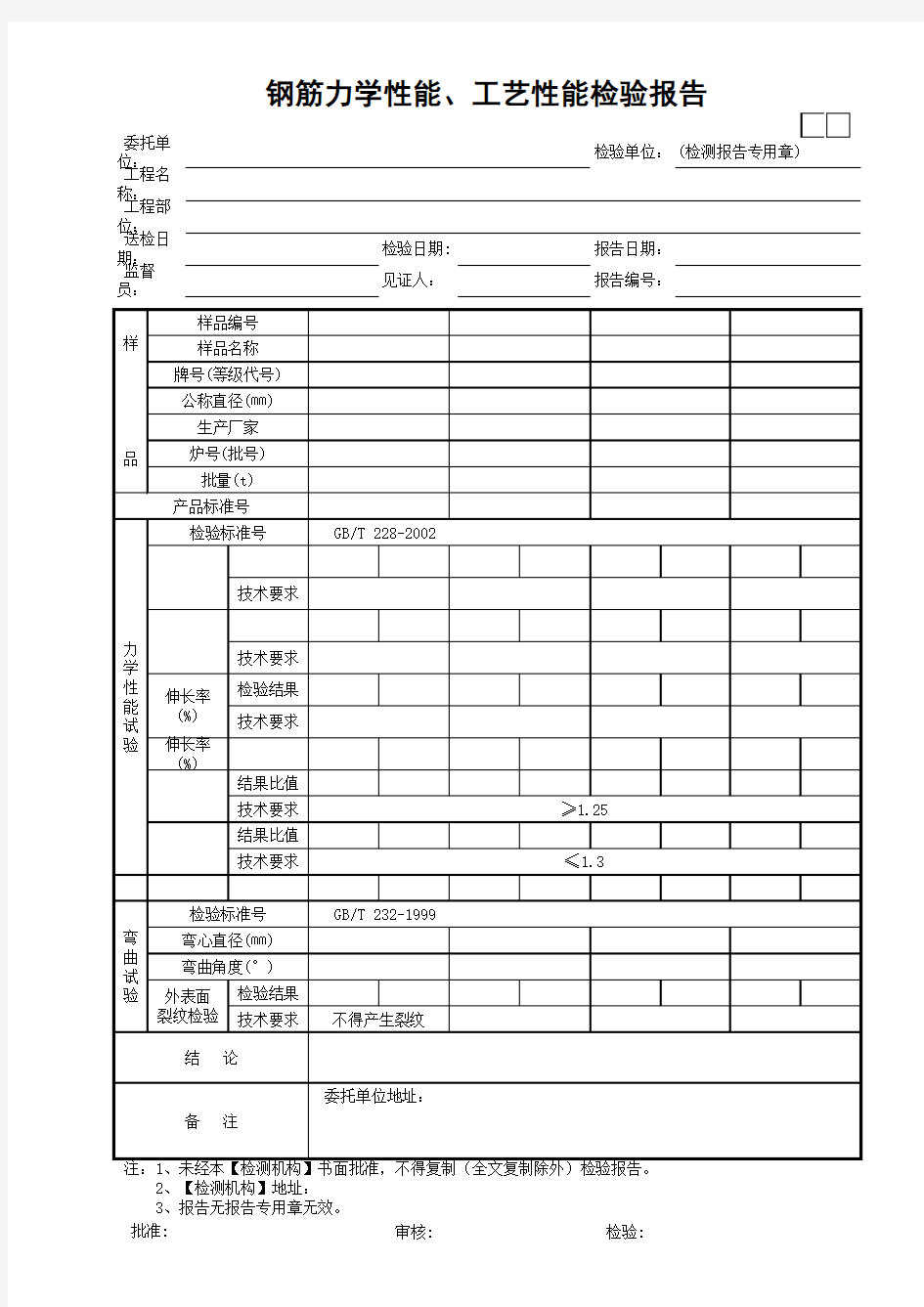 02钢管力学性能、工艺性能检验报告