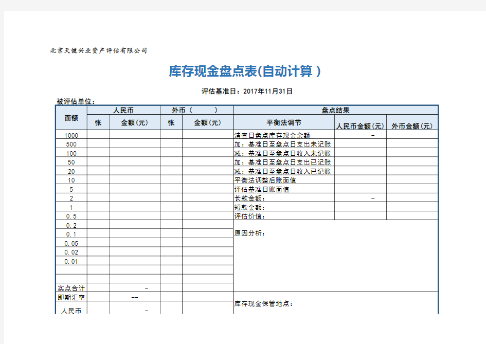 现金流水账表(盘点表)