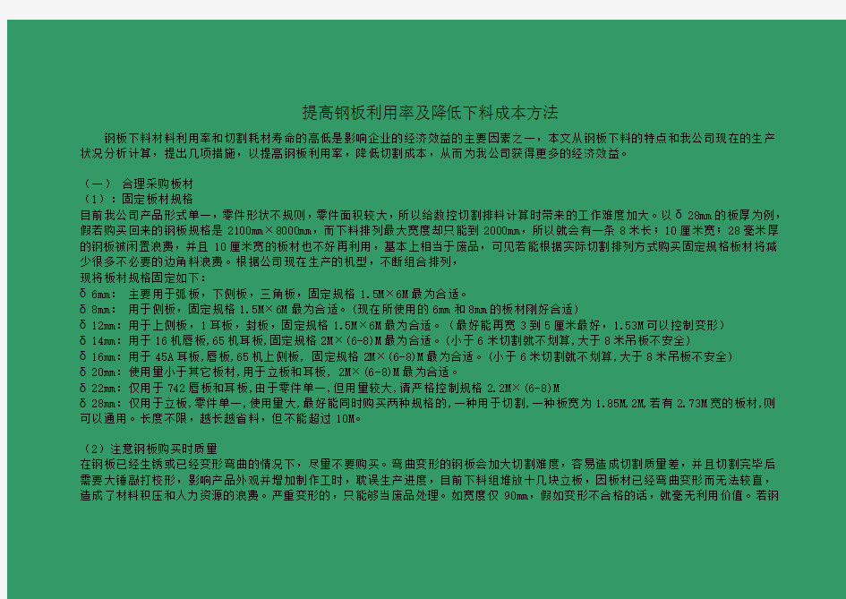 提高钢板利用率及降低下料成本方法汇总