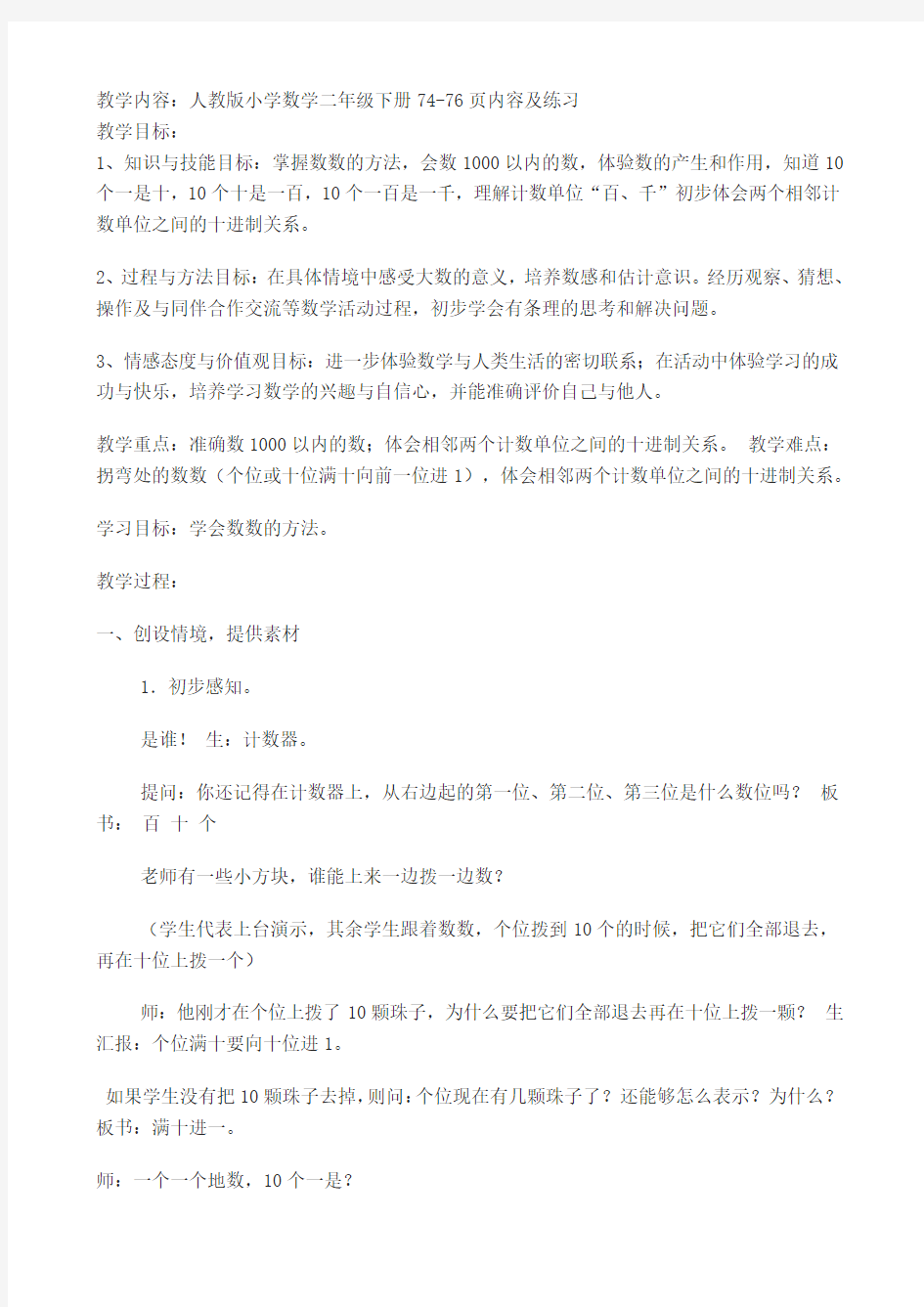 二年级数学下《万以内数的认识 1000以内数的认识》_13