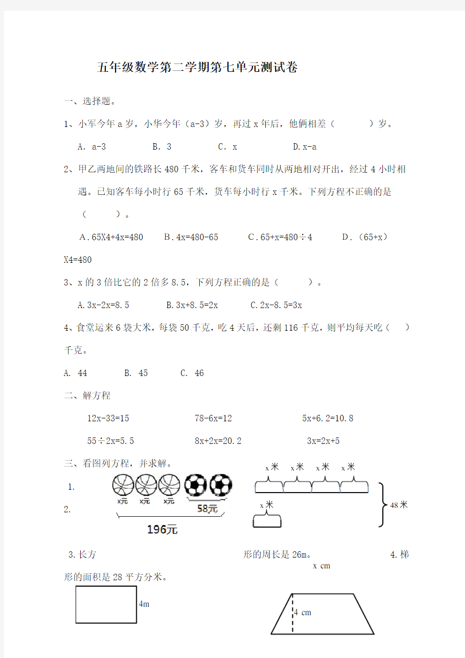 五年级下册数学测试题