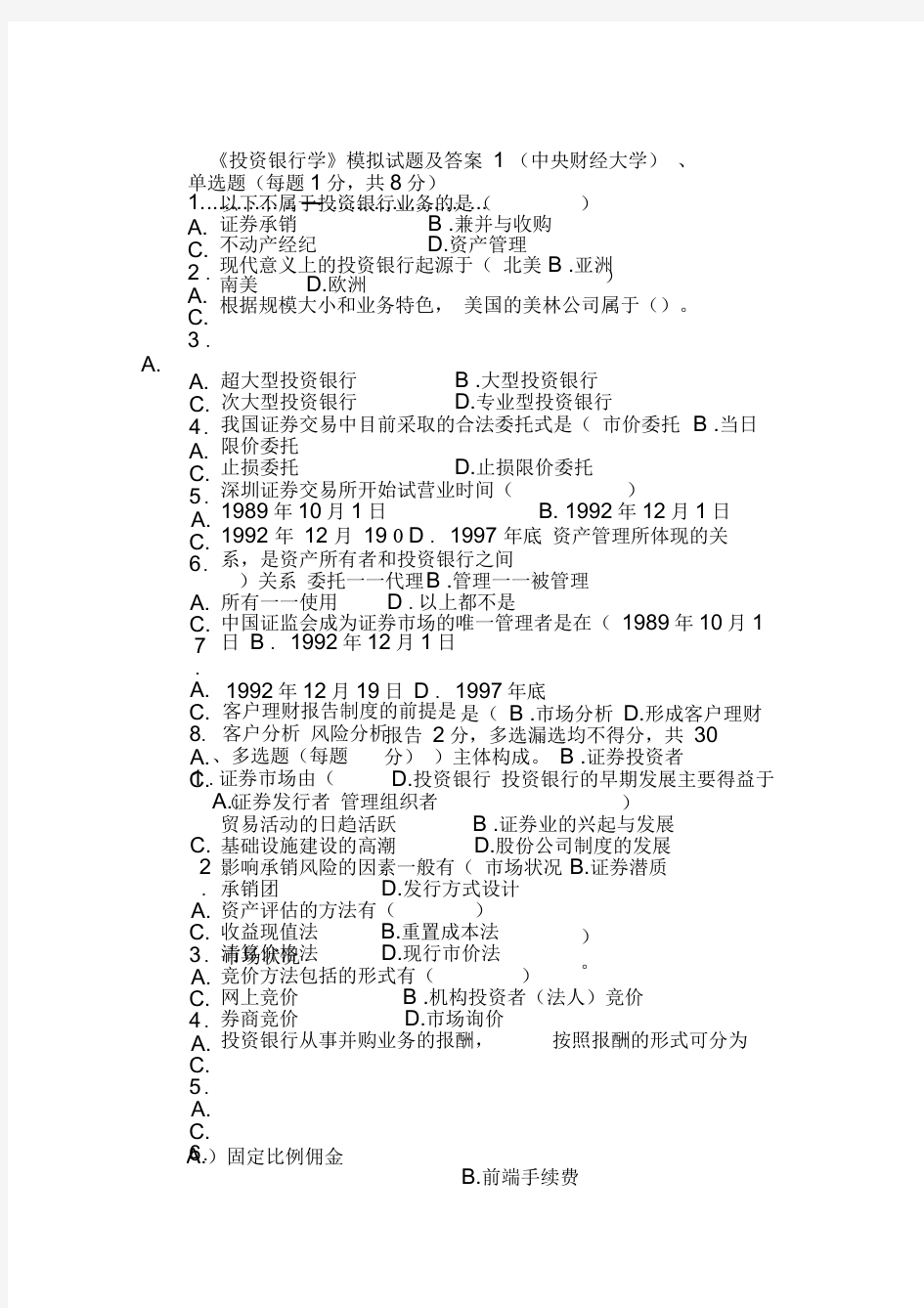 投资银行学试题及答案