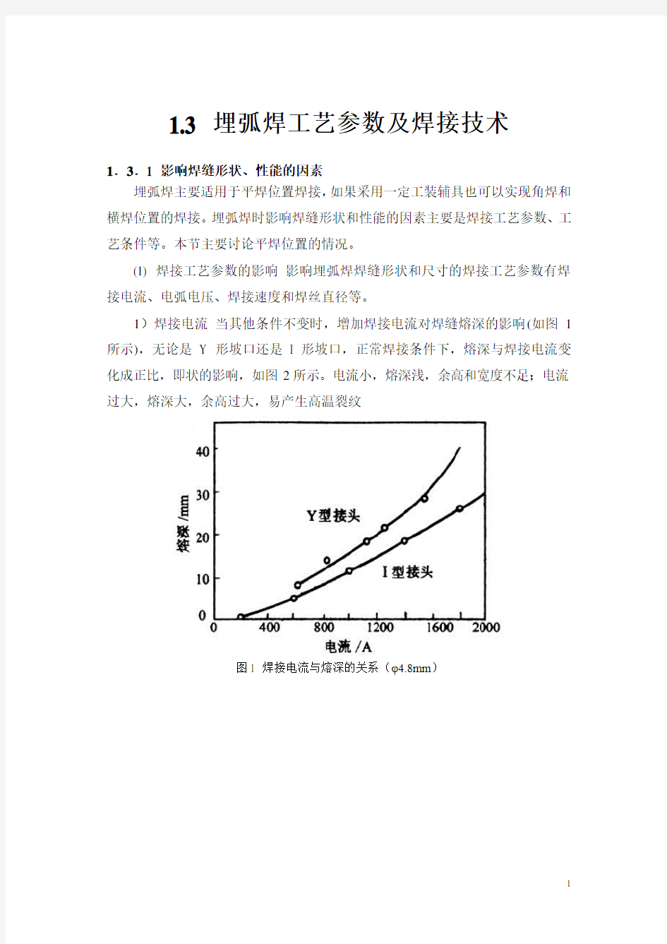 埋弧焊工艺参数及焊接技术.