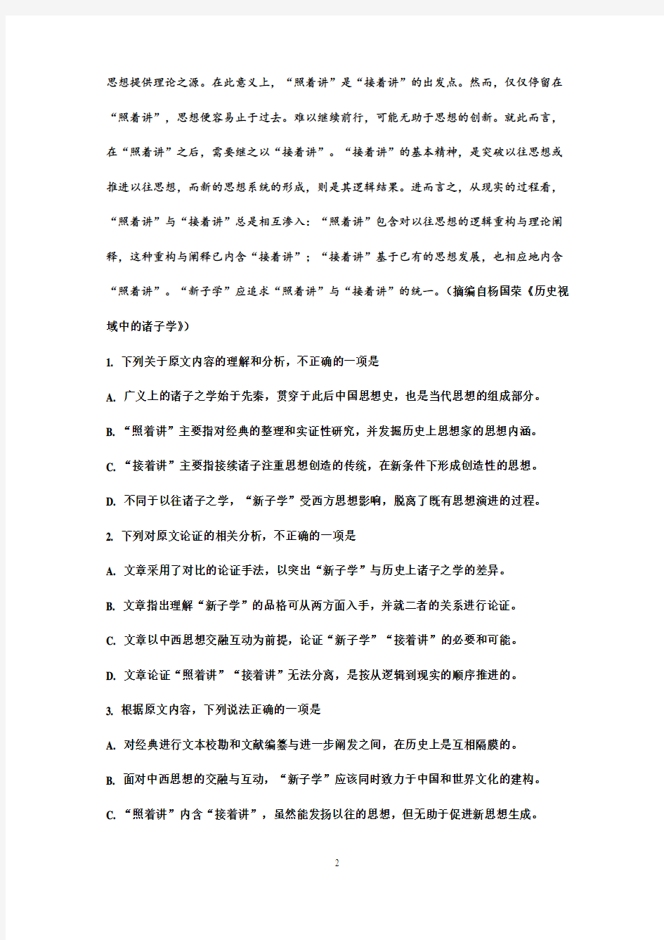 2018年高考全国1卷语文试题解析