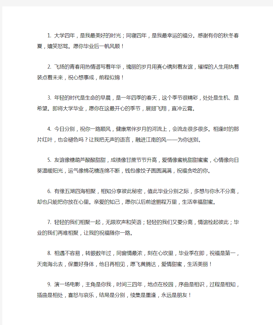 2020送给大学同学毕业祝福语