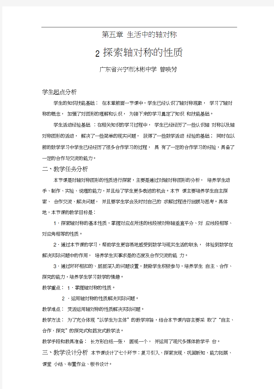 北师大版初一数学下册5.2探索轴对称的性质教学设计