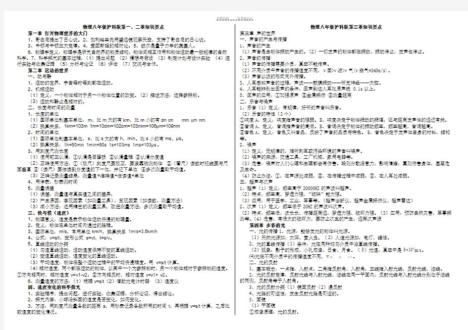 上海科技出版社八、九年级物理全册知识点