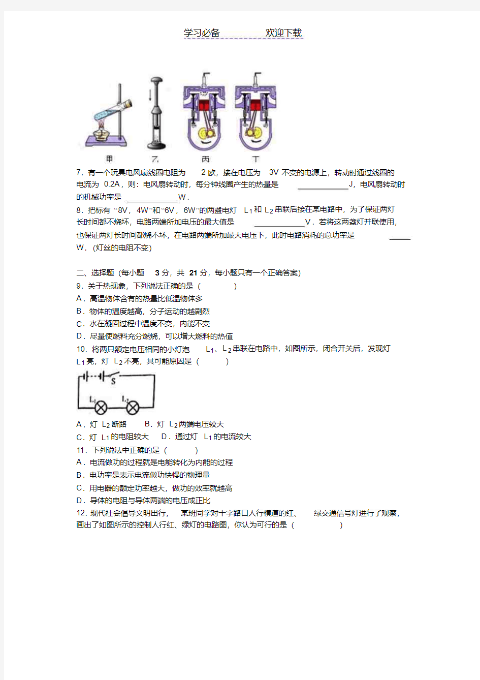 九年级上学期期末物理试卷(含答案)