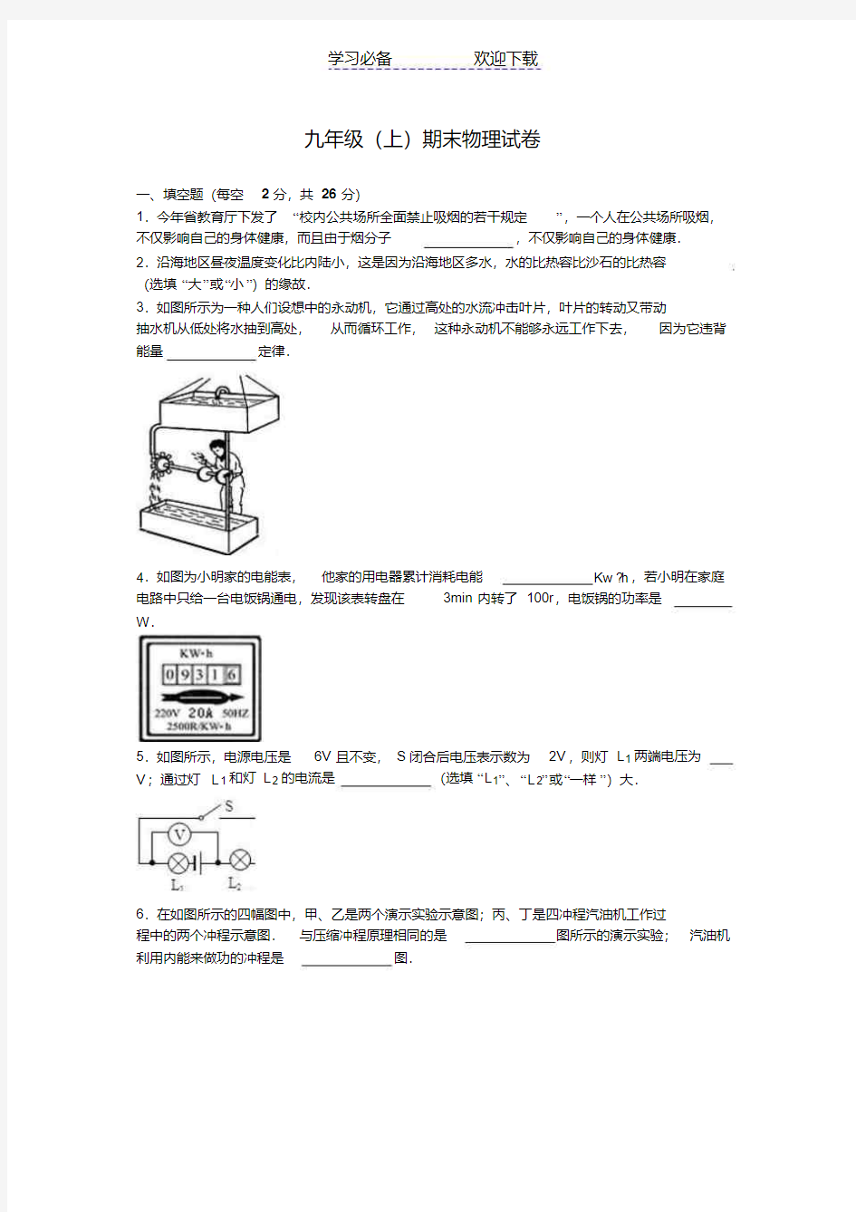 九年级上学期期末物理试卷(含答案)