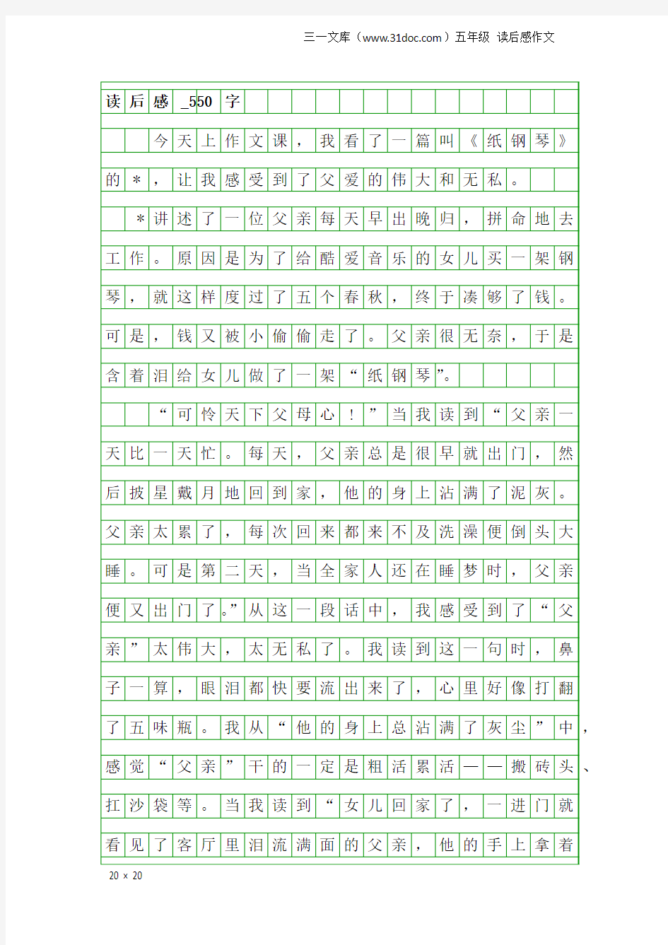 五年级读后感作文：读后感_550字