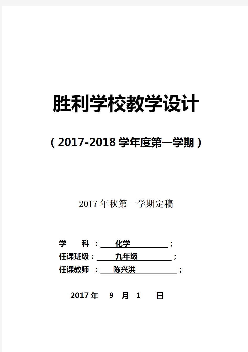 新版人教版初中化学全册教案教学设计