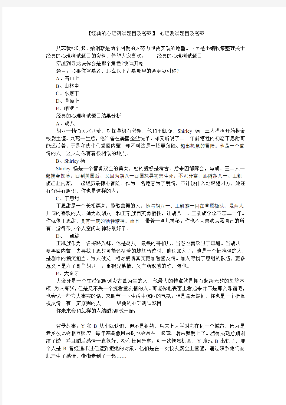 【经典的心理测试题目及答案】 心理测试题目及答案