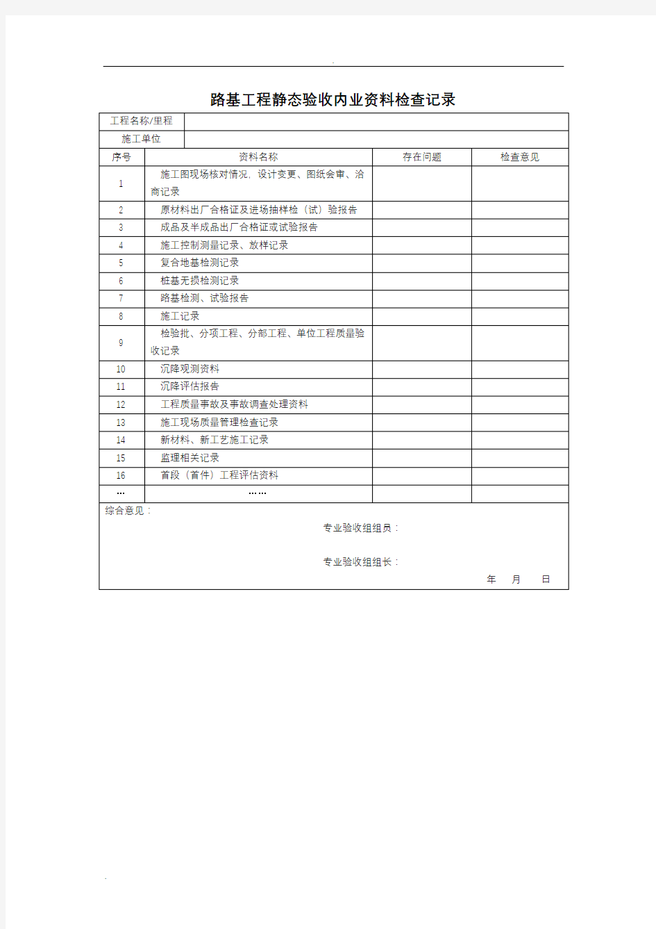 高速铁路工程静态验收技术规范(TB10760-2013)相关表格