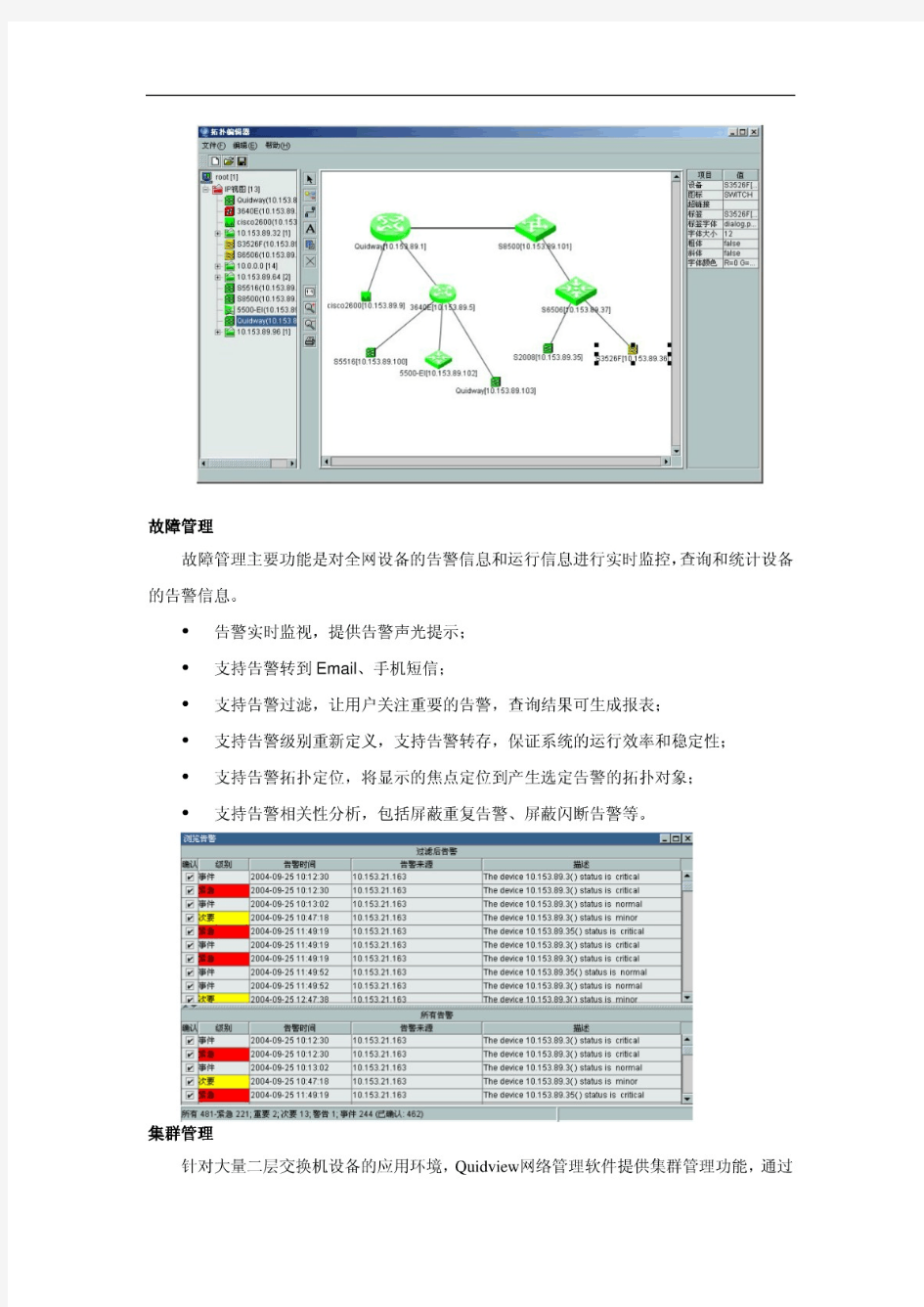 Quidview网络设备管理系统