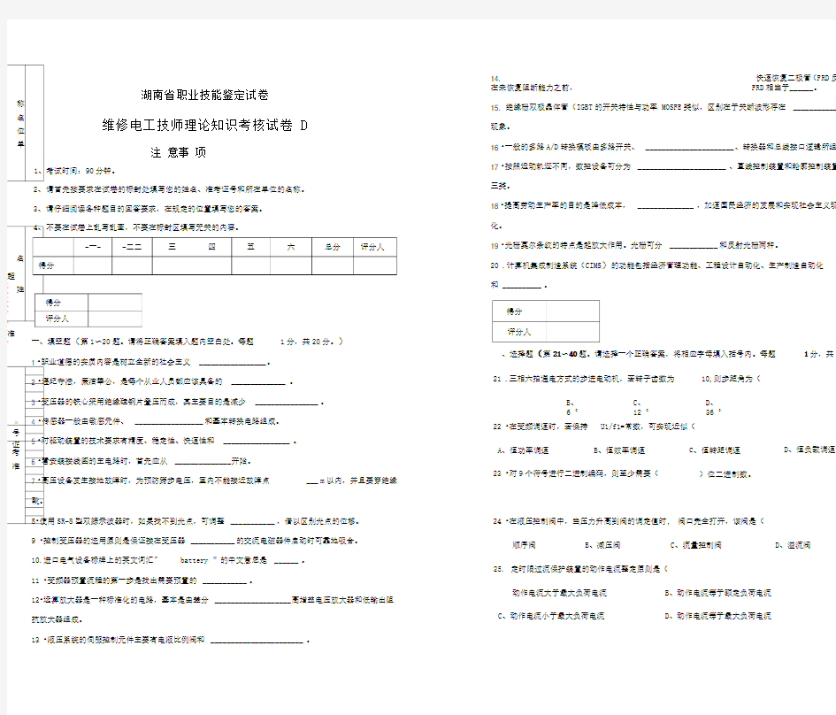 维修电工技师理论试卷D及答案