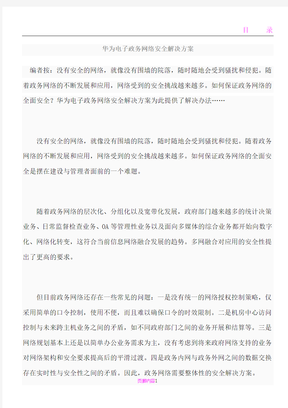 华为电子政务网络安全解决方案