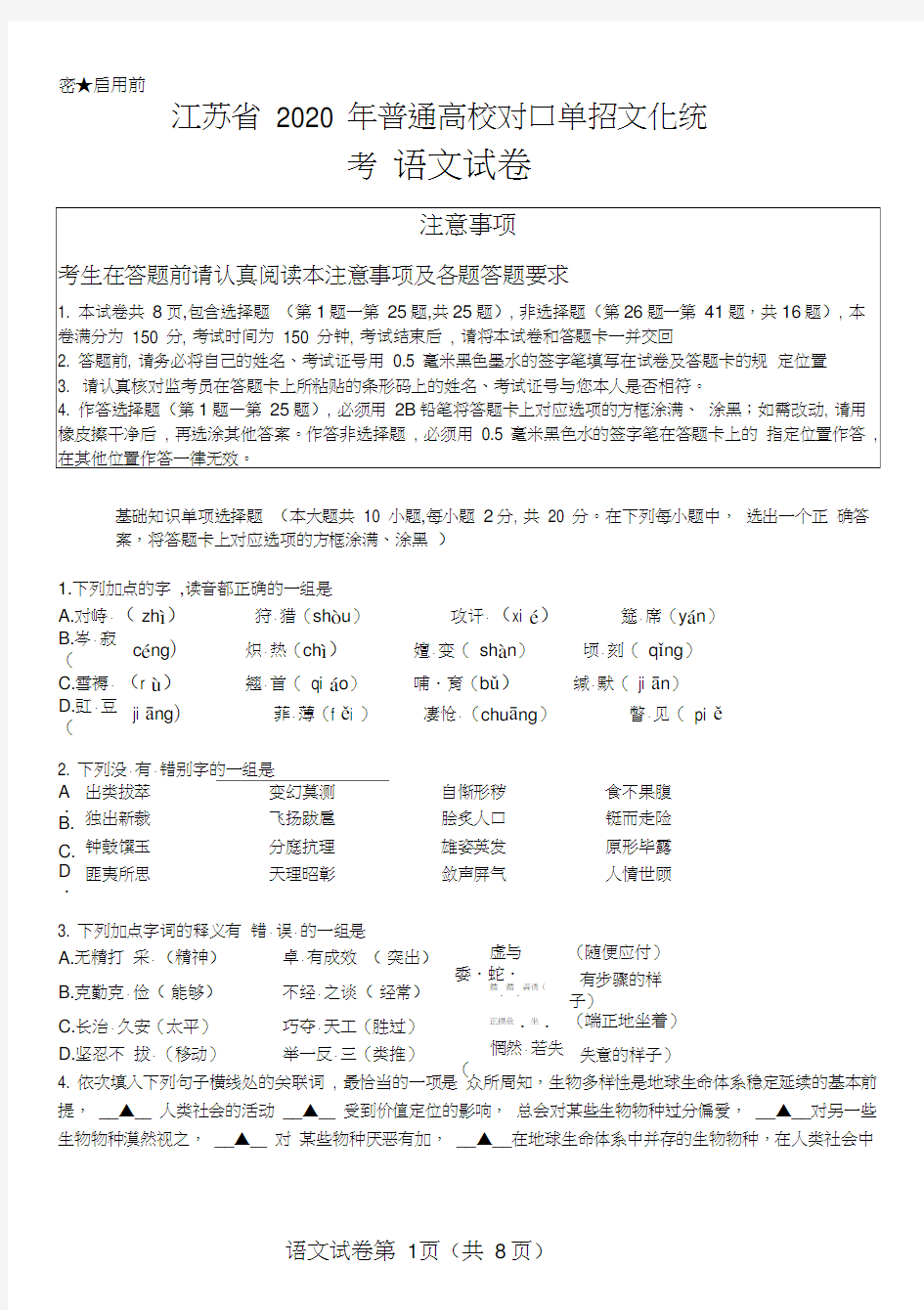 语文2020对口单招试卷