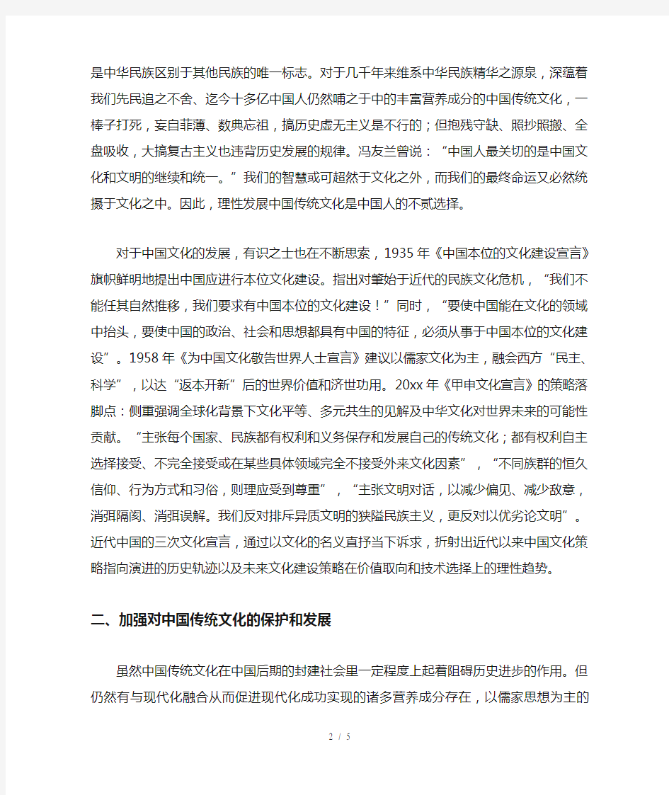 关于中国传统文化传承与发展学习心得