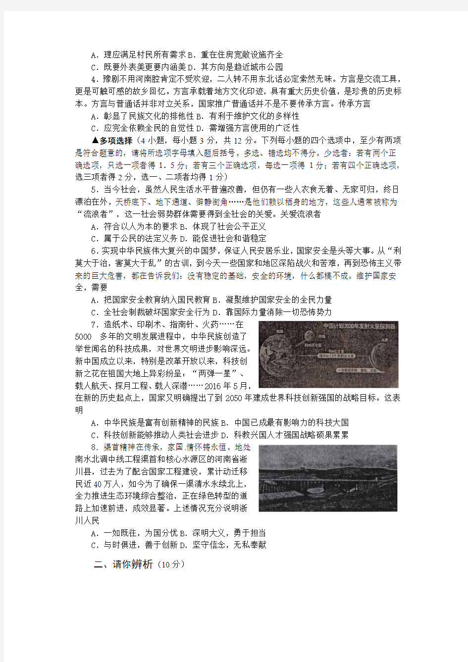 2016年河南省中考政治试卷及答案