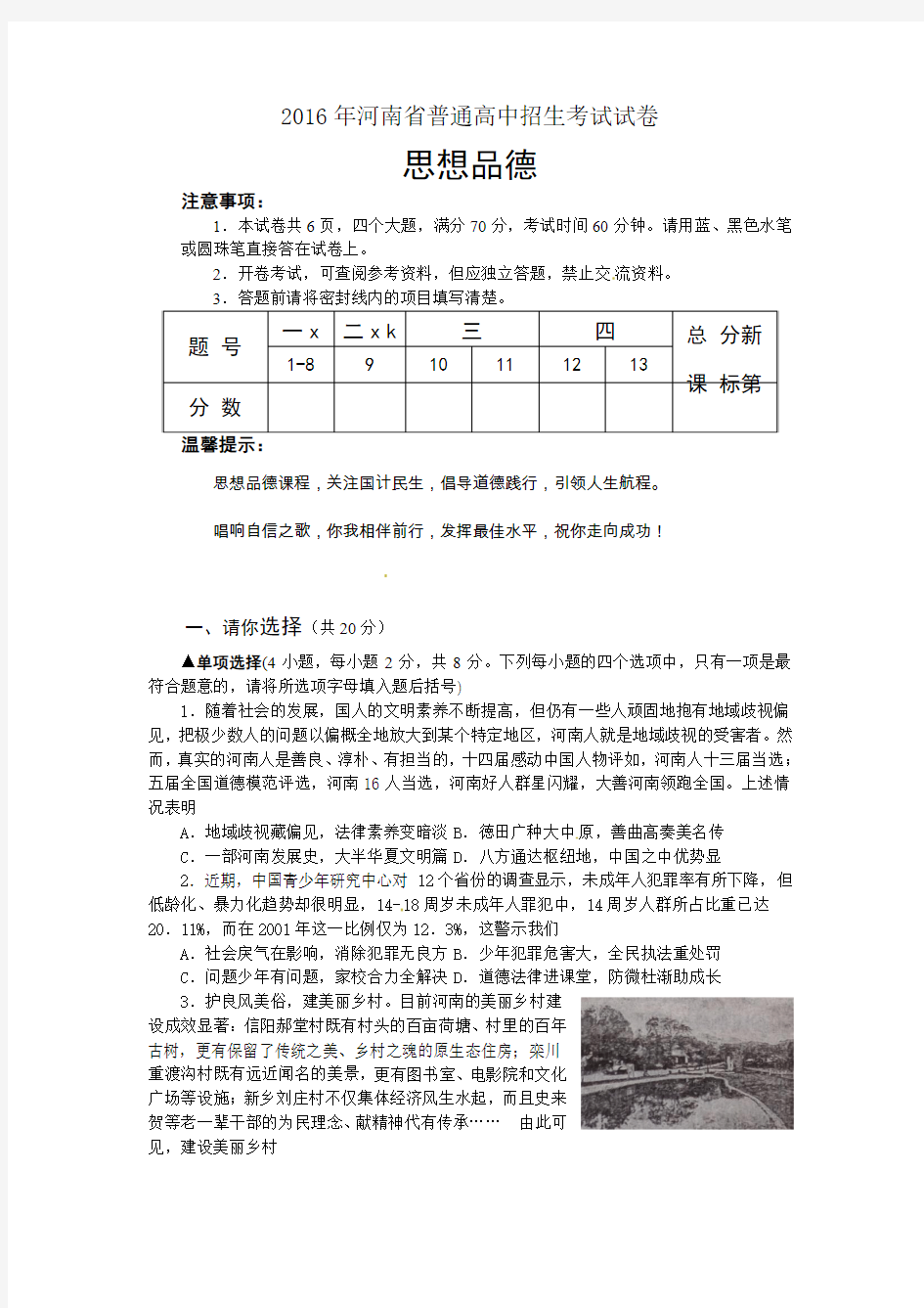 2016年河南省中考政治试卷及答案