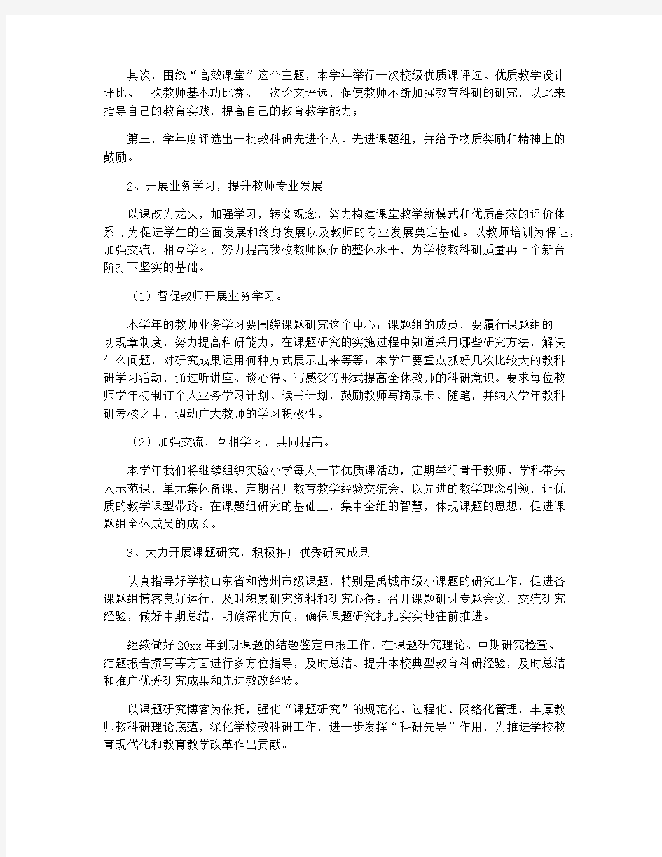 教师教育科研工作计划