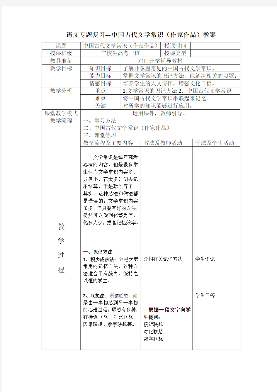 语文专题复习---中国古代文学常识(作家作品)教案