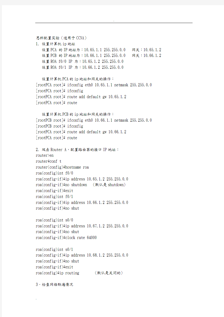 CCNA 思科配置实验