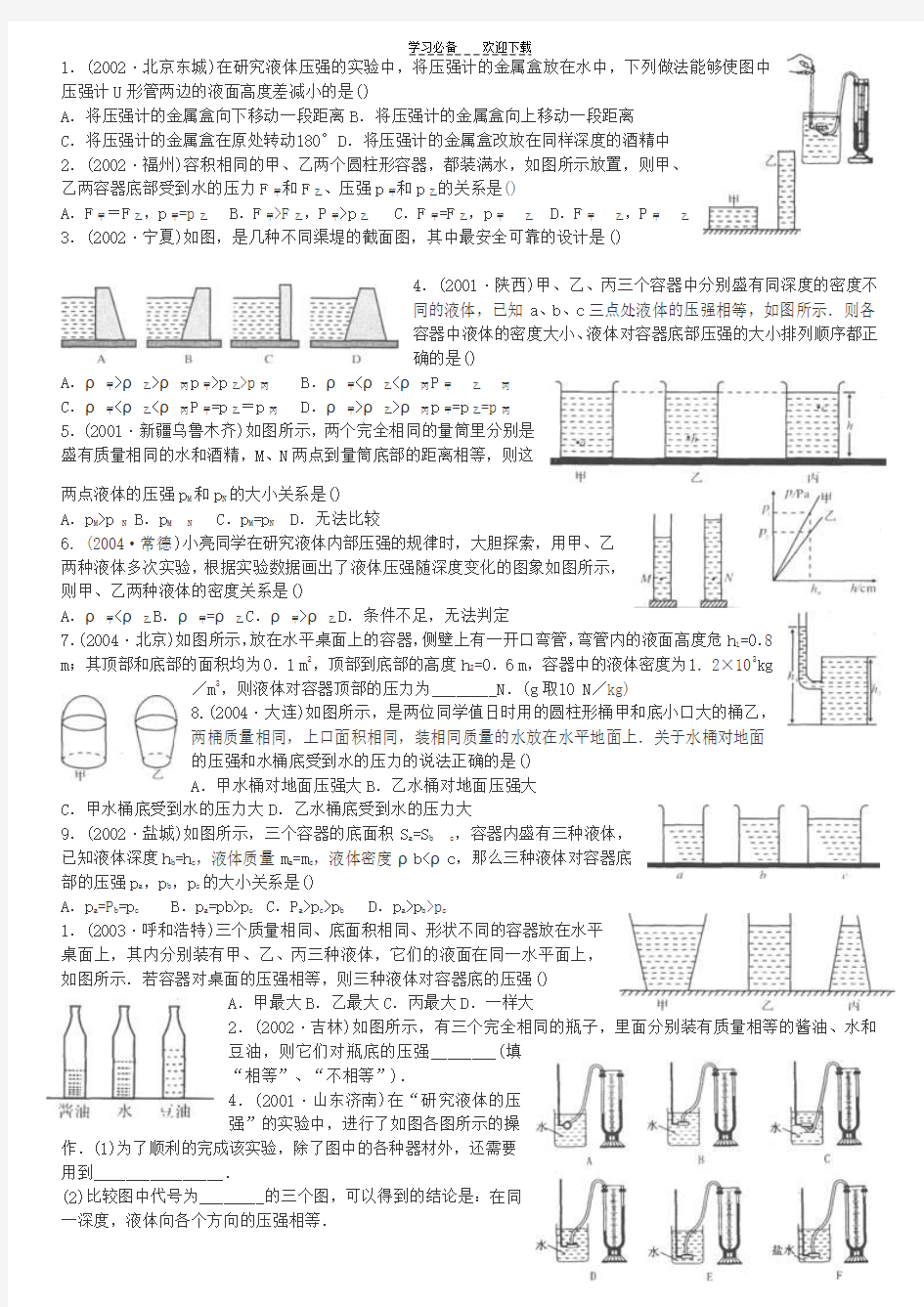 液体的压强中考试题选