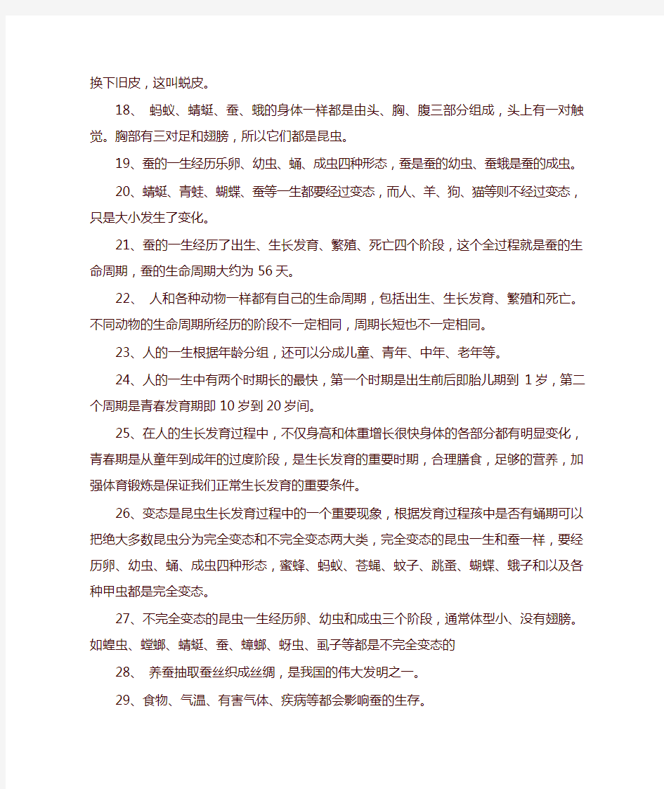 2019教科版三年级科学下全书知识点归纳