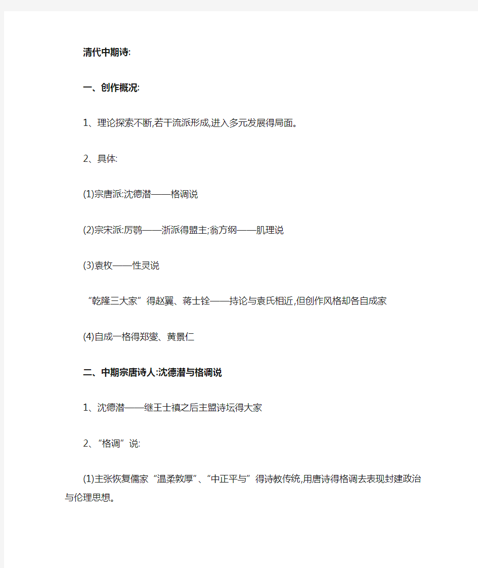 中国古代文学史(明清)复习资料