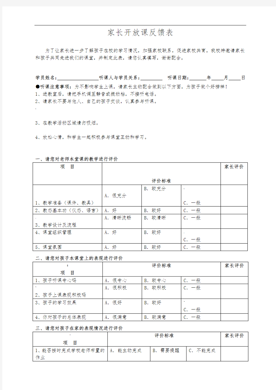 家长听课反馈表