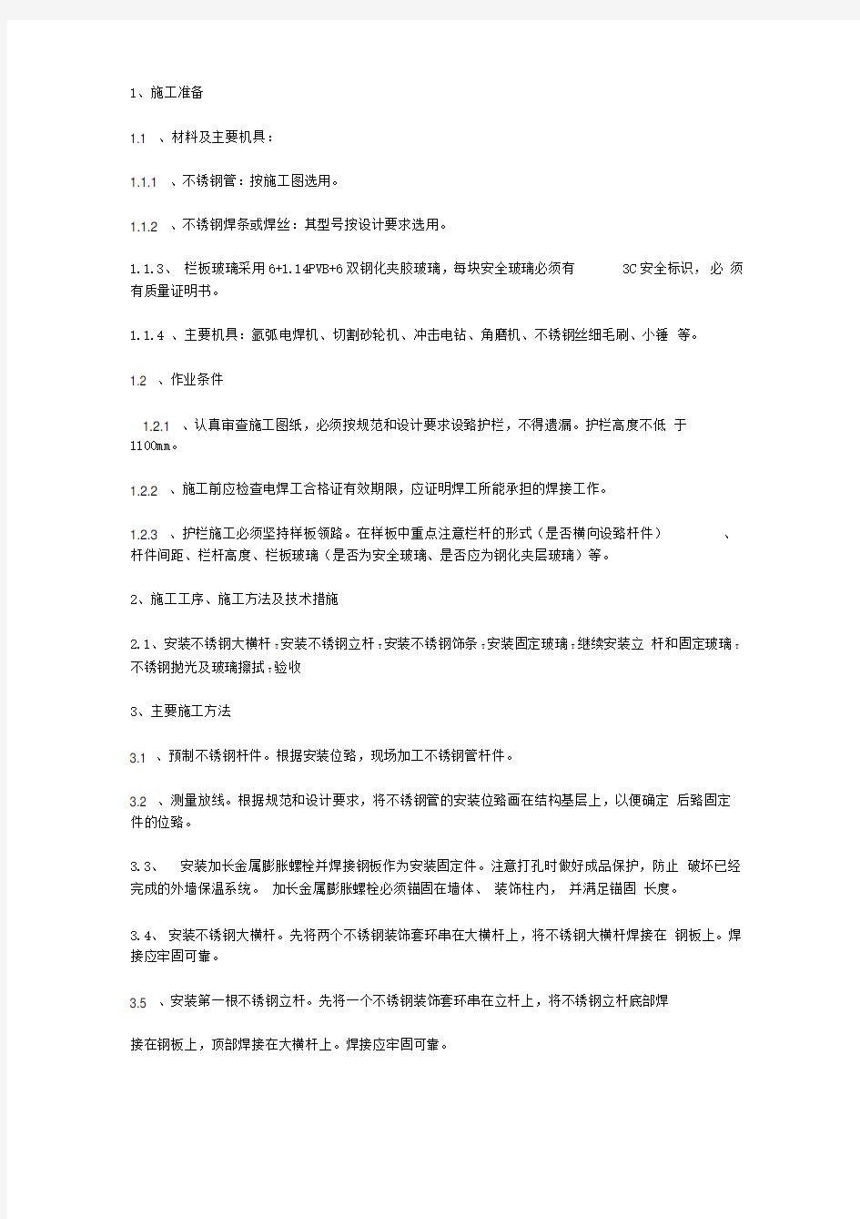 不锈钢玻璃栏杆施工方案