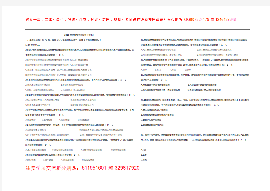 2018年注册安全工程师《技术