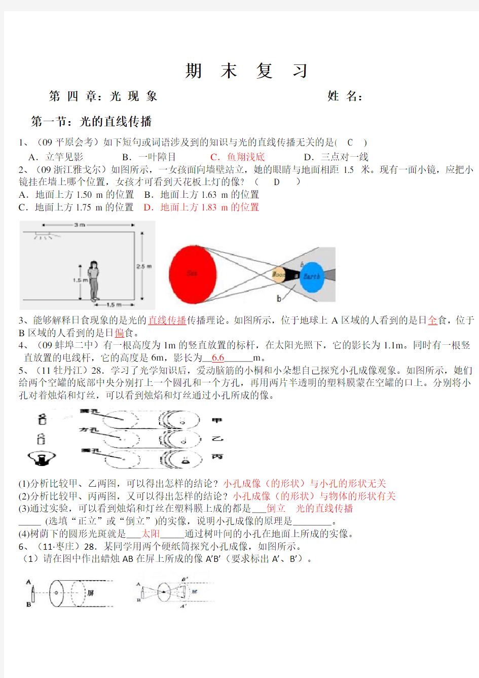 (完整版)第四章光现象测试题及答案