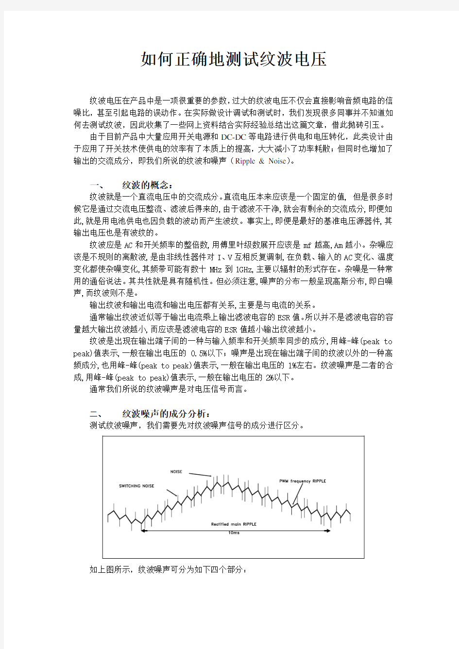 如何正确地测试纹波电压