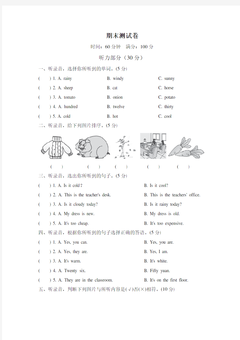 四年级英语期末测试卷