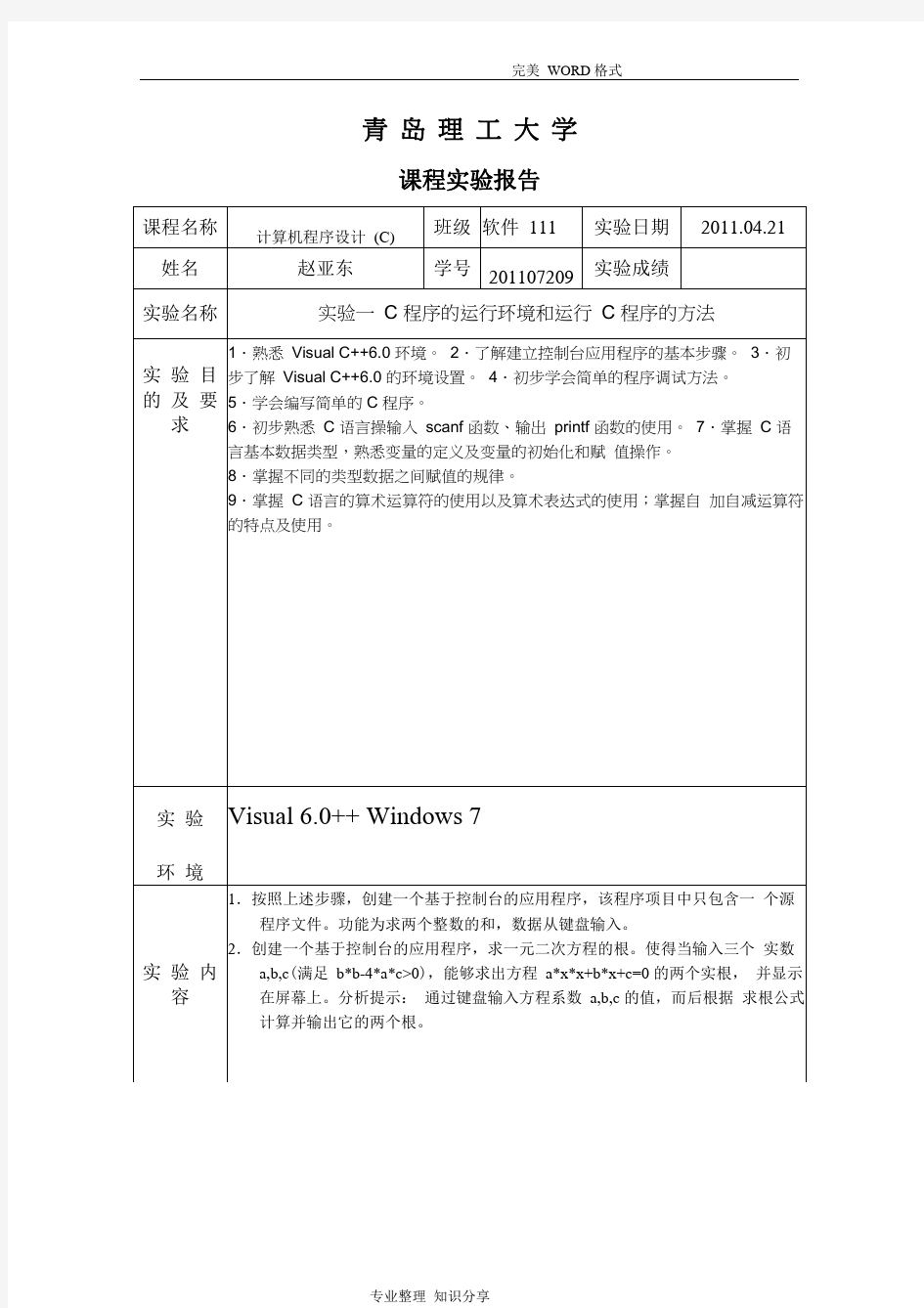 C语言上机实验报告